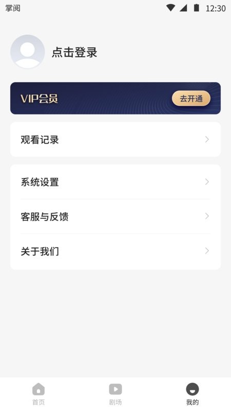 薏米短剧官方下载-薏米短剧APP下载v1.4.0 安卓版 运行截图3