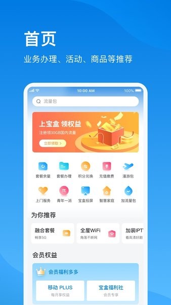 电信云宽带app下载-电信云宽带(播播宝盒)下载v5.1.0 安卓版 运行截图1