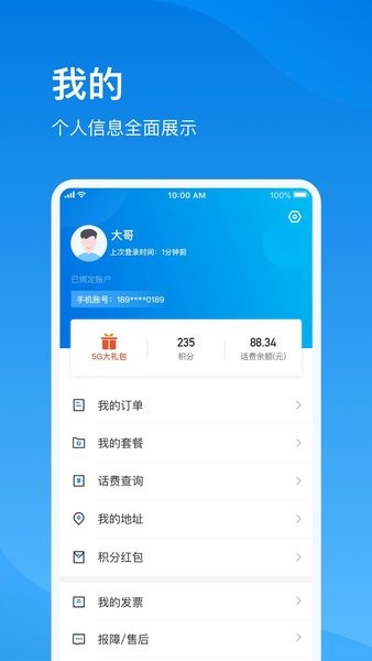 电信云宽带app下载-电信云宽带(播播宝盒)下载v5.1.0 安卓版 运行截图2