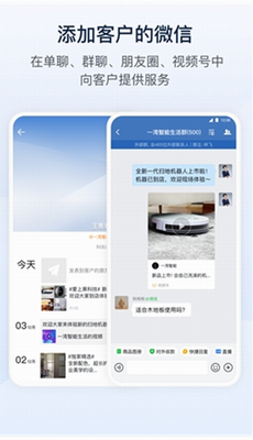 企业微信下载安装app安卓手机版-企业微信app下载安装官网最新版v4.1.22 最新版 运行截图1