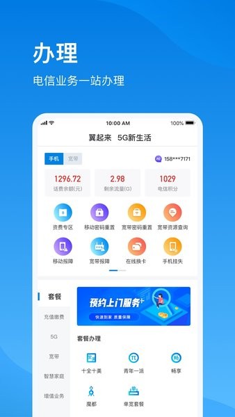 电信云宽带app下载-电信云宽带(播播宝盒)下载v5.1.0 安卓版 运行截图3