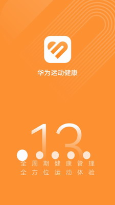 华为运动健康app最新版本官方免费下载-华为运动健康app安卓版下载官网安装v14.0.9.351 最新版 运行截图1