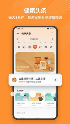 华为运动健康app最新版本官方免费下载-华为运动健康app安卓版下载官网安装v14.0.9.351 最新版 运行截图2