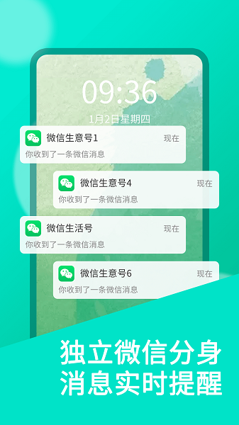 微双开分身app下载-微双开分身框架下载v10.4.2.0 安卓版 运行截图4