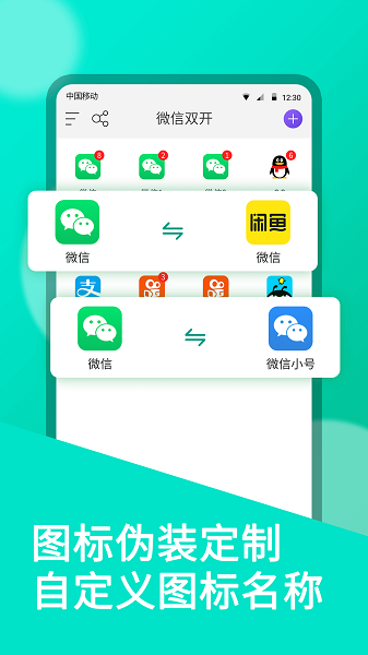 微双开分身app下载-微双开分身框架下载v10.4.2.0 安卓版 运行截图1