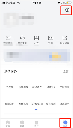 萤石云视频怎么修改首页样式?萤石云视频修改首页样式的方法