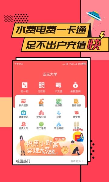 易校园app下载安装官方免费-易校园最新版本下载v6.1.8 安卓版 运行截图1