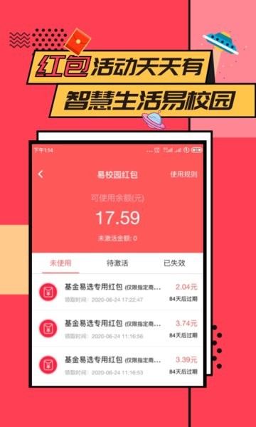 易校园app下载安装官方免费-易校园最新版本下载v6.1.8 安卓版 运行截图3