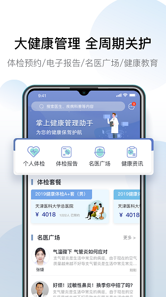 科瑞泰q医app官方下载-科瑞泰q医预约挂号下载v5.0.2 安卓最新版 运行截图3