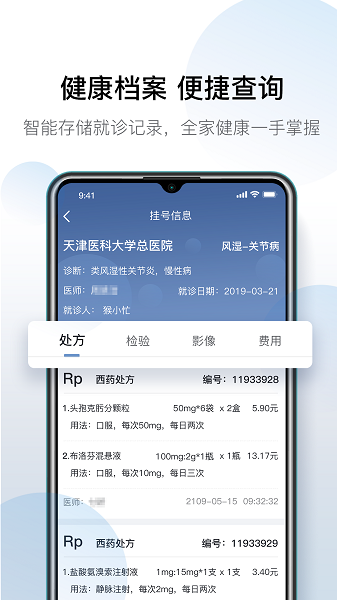 科瑞泰q医app官方下载-科瑞泰q医预约挂号下载v5.0.2 安卓最新版 运行截图4