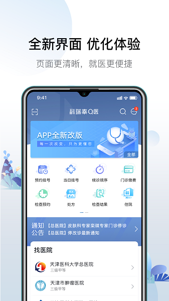 科瑞泰q医app官方下载-科瑞泰q医预约挂号下载v5.0.2 安卓最新版 运行截图2