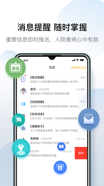 科瑞泰q医app官方下载-科瑞泰q医预约挂号下载v5.0.2 安卓最新版 运行截图1