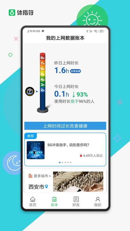 休指符APP下载-休指符下载v2.5.2 安卓版 运行截图3