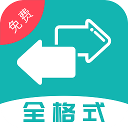 格式转换全能王app v23 安卓版