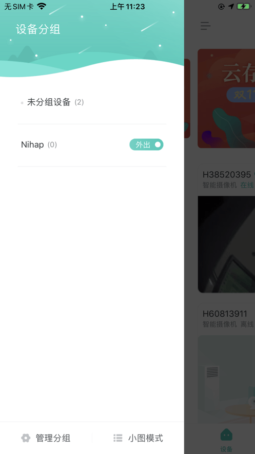 小维智慧家庭app下载安装-小维智慧家庭soovvi摄像头使用软件下载v4.0.78 安卓版 运行截图2