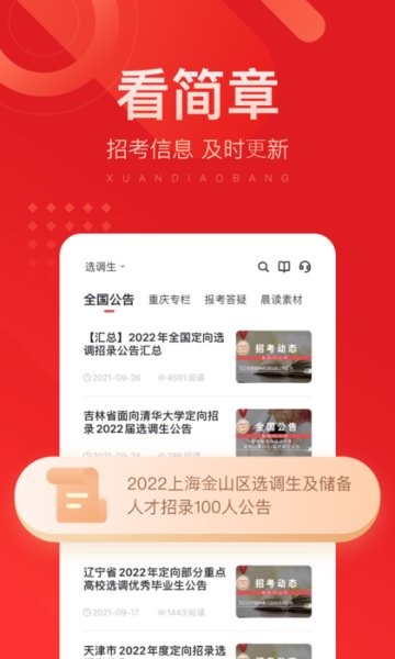 选调帮app下载-选调帮官方版下载v3.0.0.17 安卓版 运行截图1