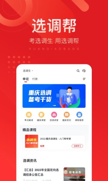 选调帮app下载-选调帮官方版下载v3.0.0.17 安卓版 运行截图4