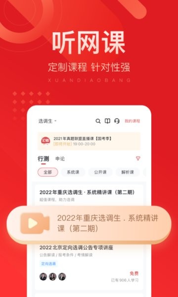 选调帮app下载-选调帮官方版下载v3.0.0.17 安卓版 运行截图2