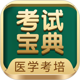 考试宝典免费题库 v9.112.0 安卓版