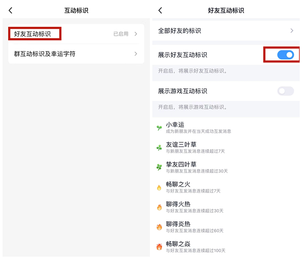 腾讯QQ如何关闭好友互动标识?腾讯QQ关闭好友互动标识的方法截图