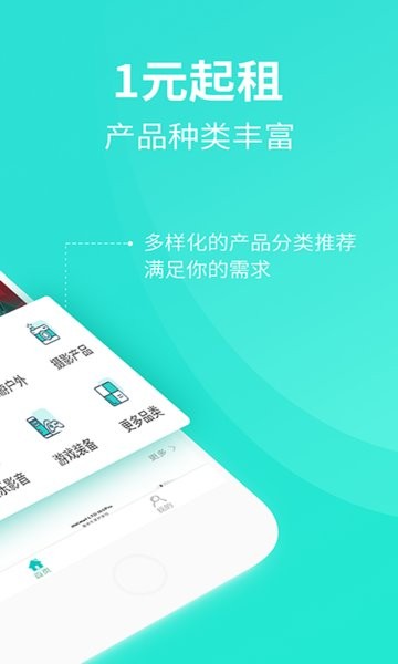 人人租平台下载-人人租app下载v3.11.0 安卓版 运行截图2