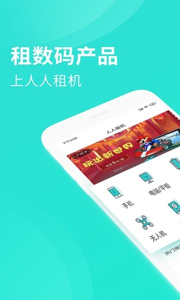 人人租平台下载-人人租app下载v3.11.0 安卓版 运行截图1