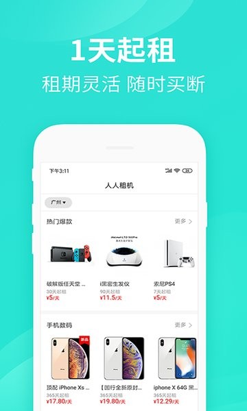 人人租平台下载-人人租app下载v3.11.0 安卓版 运行截图4