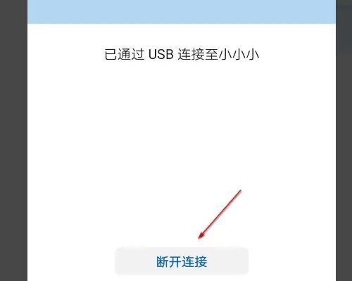 华为手机助手怎么连接电脑?华为手机助手连接电脑教程截图