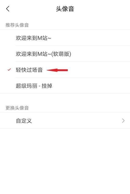 猫耳fm怎么设置头像音?猫耳fm设置头像音方法截图