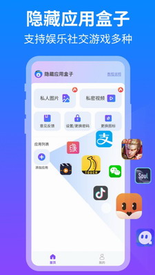 隐藏应用盒子下载安装手机版最新版-隐藏应用盒子安卓版下载安装最新版v1.0.1 最新版 运行截图1