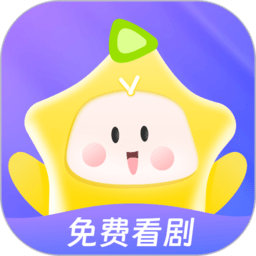 星芽免费短剧appv2.8.3.3 安卓版