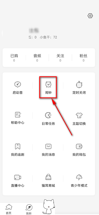 猫耳fm怎么设置闹钟?猫耳fm设置闹钟方法截图