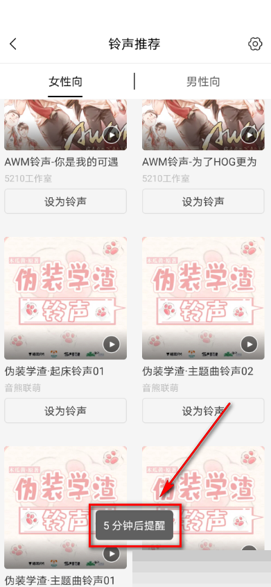 猫耳fm怎么设置闹钟?猫耳fm设置闹钟方法截图