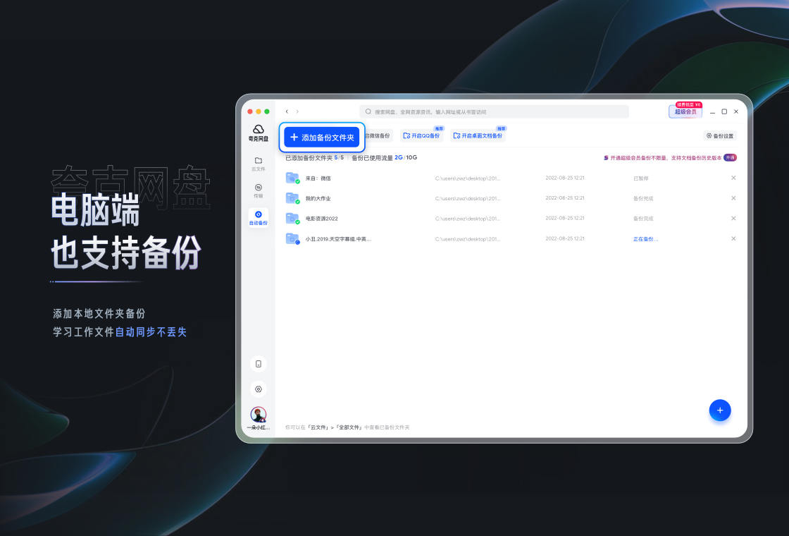 夸克网盘网页版-夸克网盘网页版入口官网下载安装 运行截图1