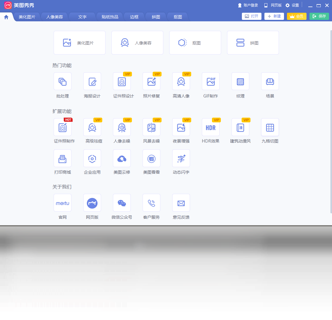 美图秀秀官网电脑端软件-美图秀秀软件PC端下载安装 运行截图2