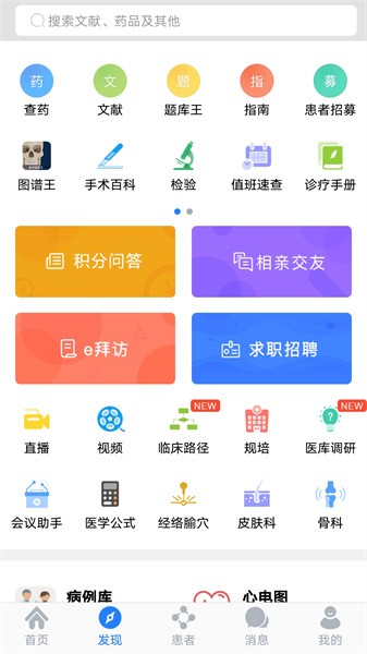 医库app下载-医库官方版下载v8.14.62 安卓版 运行截图4