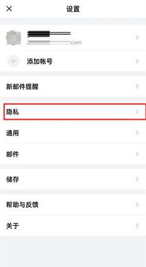 QQ邮箱怎么移除黑名单?QQ邮箱移除黑名单的方法截图