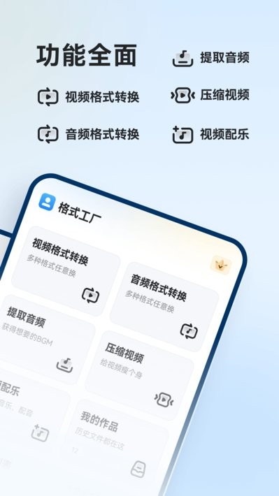 格式工厂手机版下载-格式工厂app下载v6.1.9 安卓最新版 运行截图3