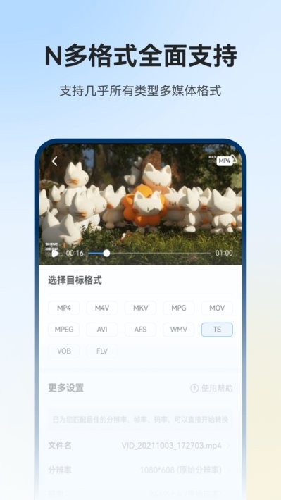 格式工厂手机版下载-格式工厂app下载v6.1.9 安卓最新版 运行截图4