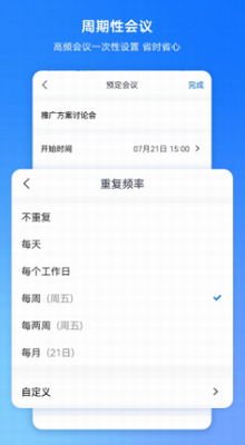 腾讯会议app下载安卓手机版2024最新版-腾讯会议app下载官网免费安装v3.25.10.448 最新版 运行截图1