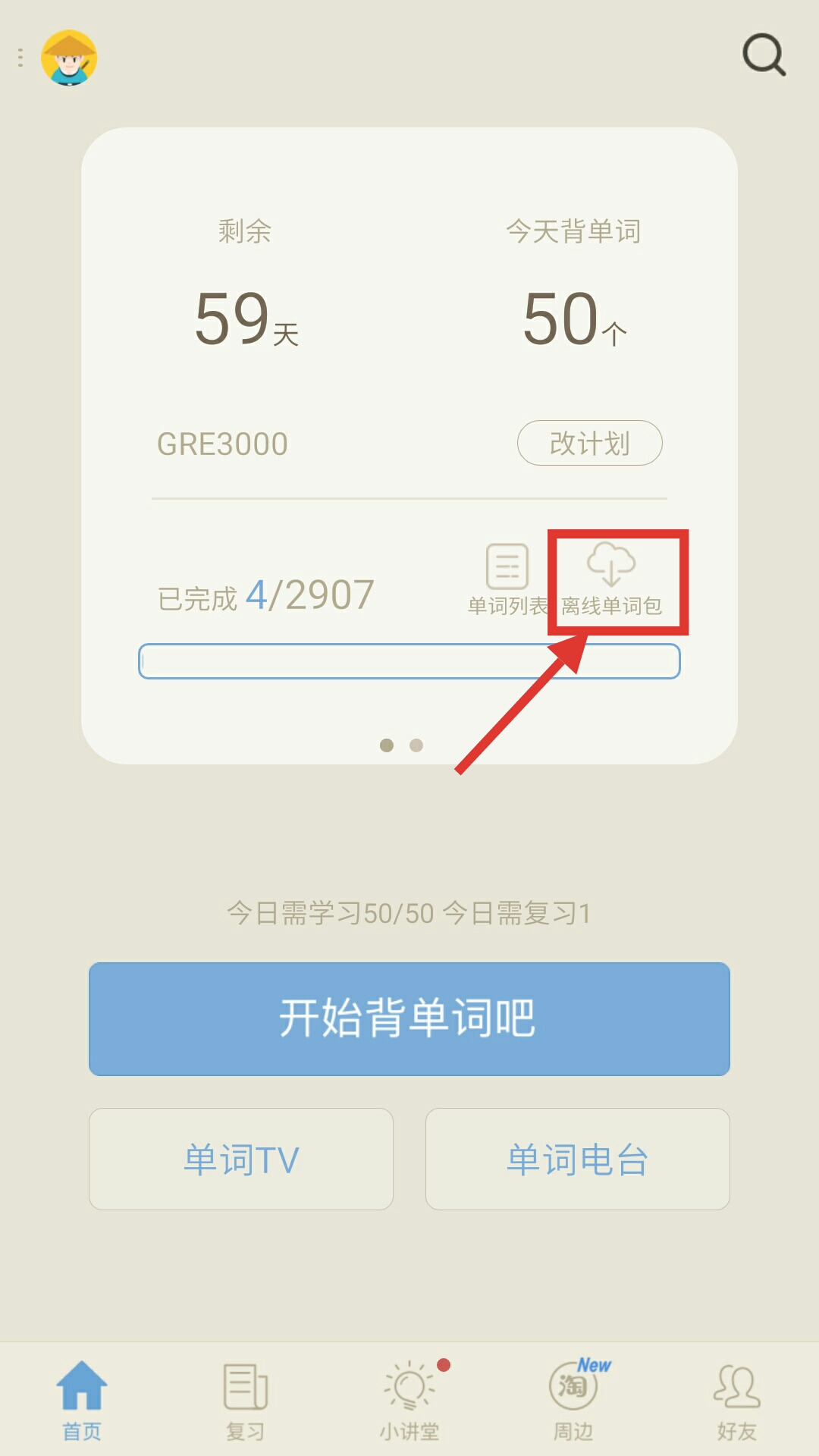 百词斩怎么用?百词斩的使用方法截图