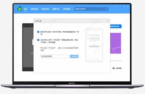 华为手机助手最新版