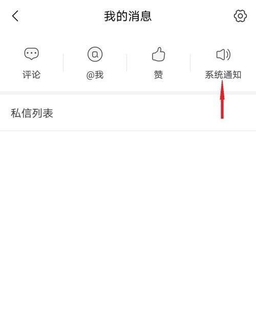 猫耳fm怎么查看系统通知?猫耳fm查看系统通知方法截图