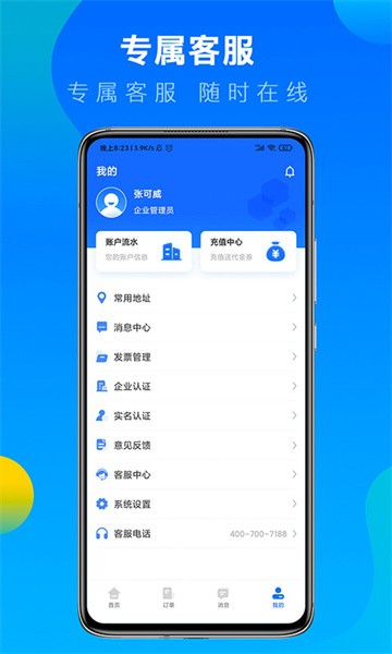 冷运宝货主版平台下载-冷运宝货主版app下载v7.37.2 安卓版 运行截图2