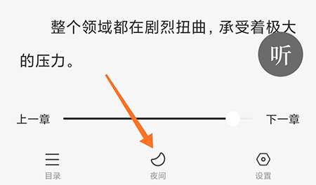 番茄免费小说怎么开启夜间模式?番茄免费小说开启夜间模式的方法截图