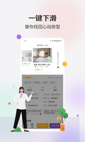 相寓app下载安装-相寓租房app下载v5.1.5 官方安卓版 运行截图1