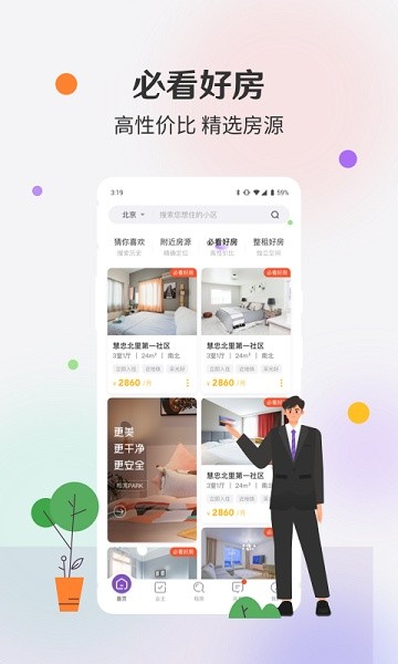 相寓app下载安装-相寓租房app下载v5.1.5 官方安卓版 运行截图3