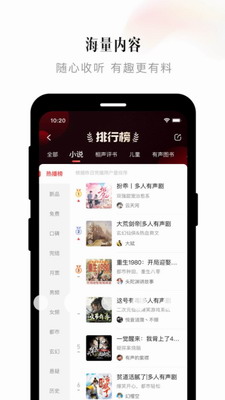 喜马拉雅FM完美破解版下载-喜马拉雅FM免费版下载v9.1.78.3 最新版 运行截图1