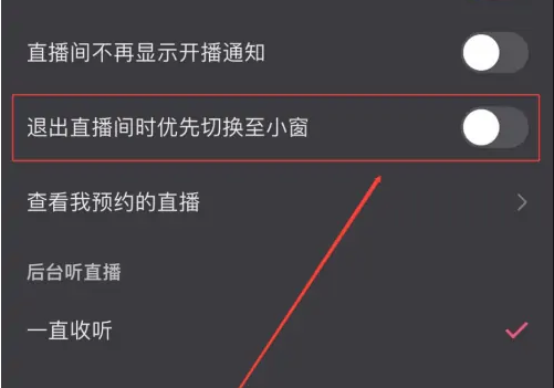 快手直播怎么开启小窗口播放?快手直播开启小窗口播放的方法截图