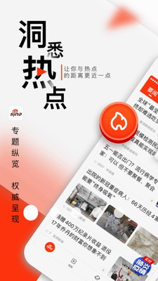 新浪新闻app官网下载安装手机版-新浪新闻app官网下载安装最新版安卓手机v8.17.8 最新版 运行截图1